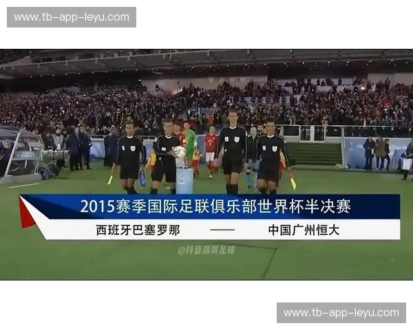 红蓝碰撞，巅峰对决：世俱杯上的巴萨与恒大，一场超越胜负的传奇